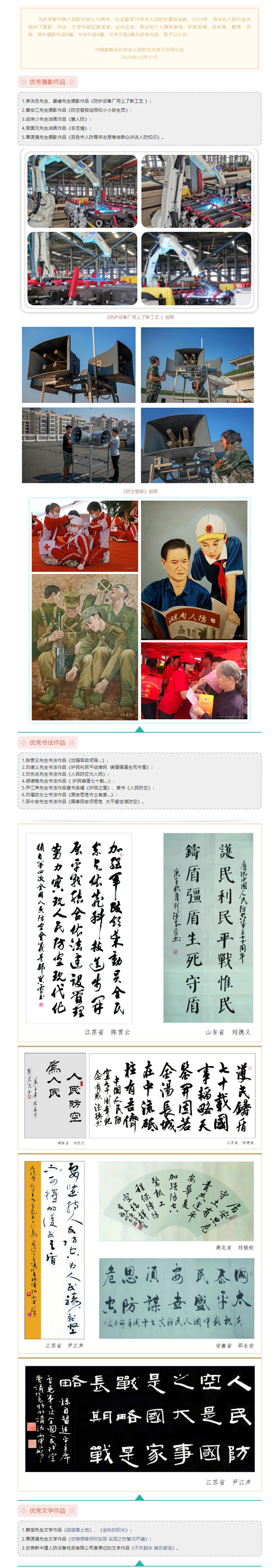 庆祝新中国人民防空创立70周年摄影、书法、文学优秀作品集.jpg